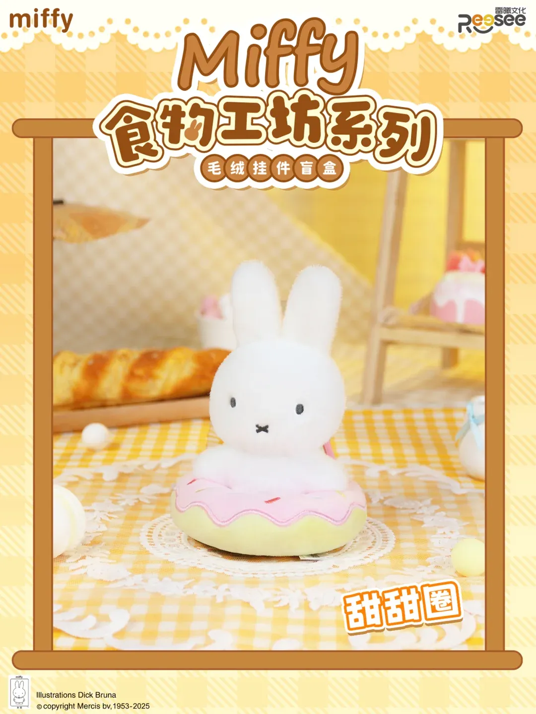 Miffy Food Workshop Serie Plush Blind Box