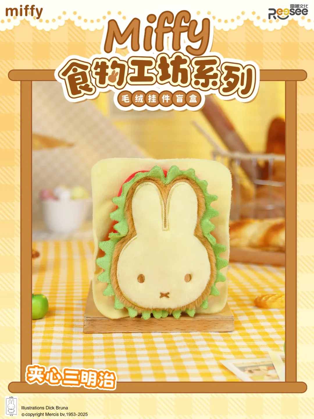 Miffy Food Workshop Serie Plush Blind Box
