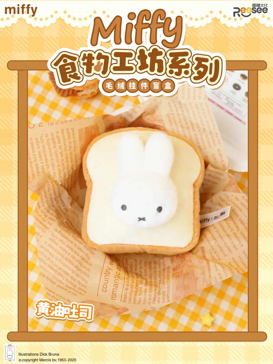 Miffy Food Workshop Serie Plush Blind Box