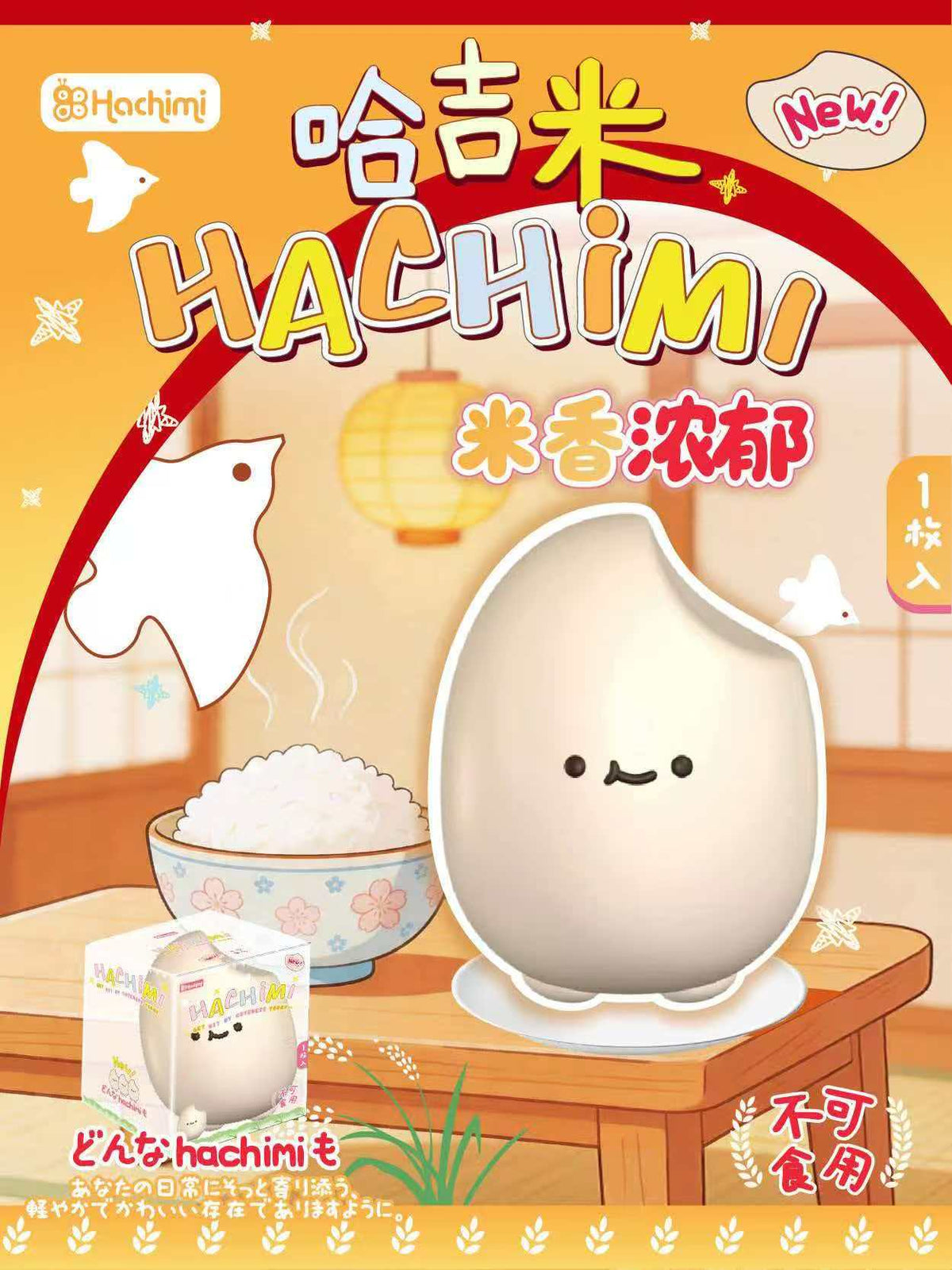 Rice Grain Slow - Rising Squishy