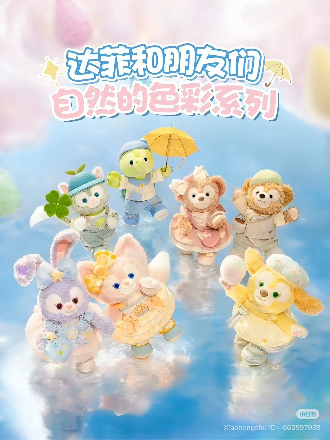 2025 Shanghai Disneyland Colors of Nature Series Keychain